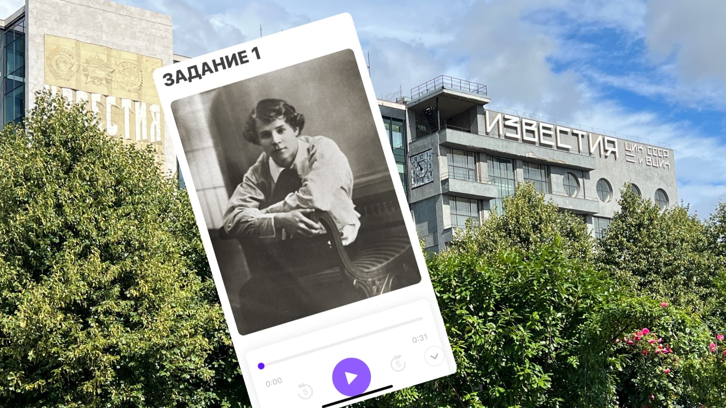 Аудиопрогулка «Сергей Есенин. Город, где я любил» (без гида)