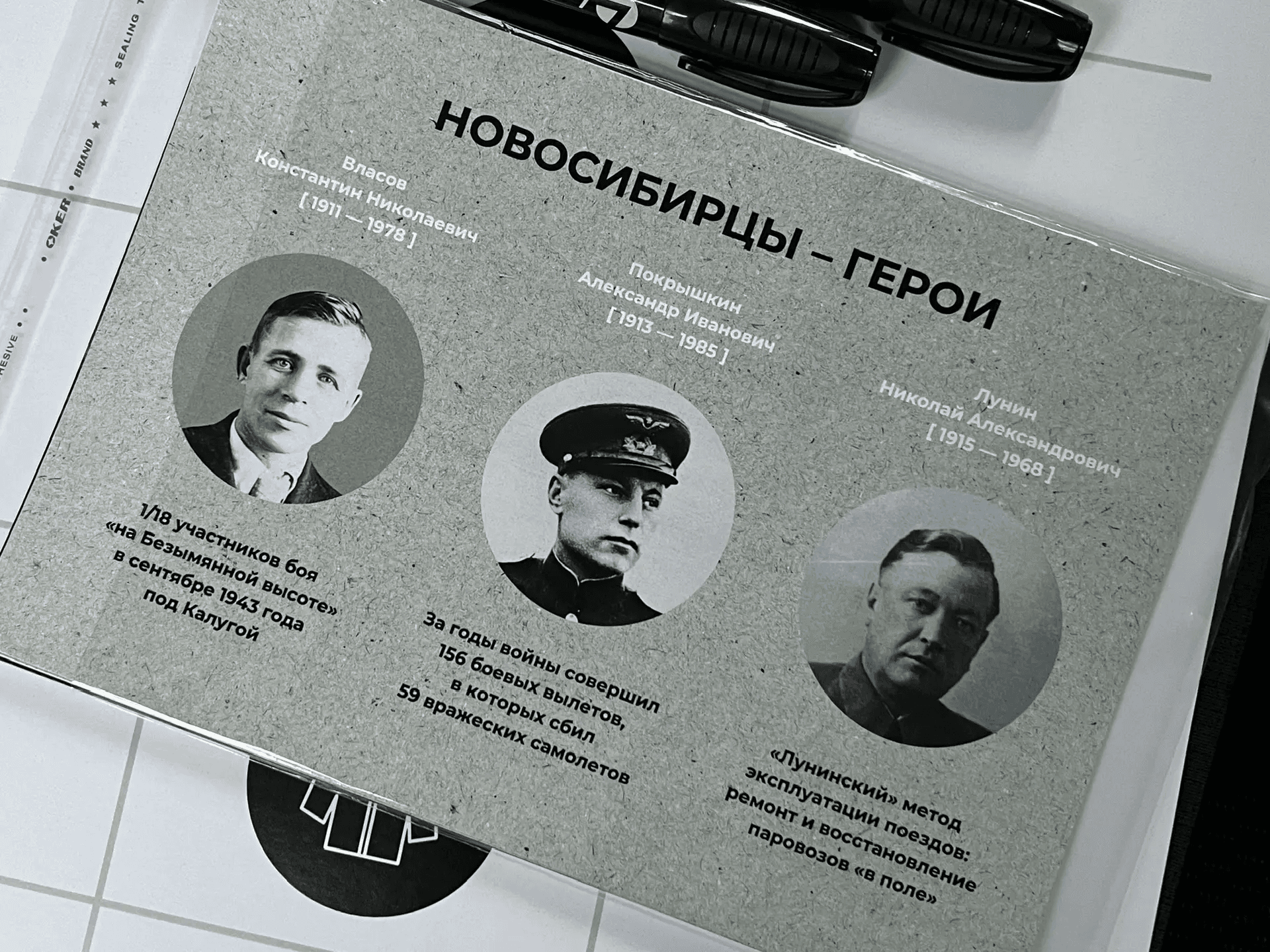 Новосибирск в годы Великой Отечественной войны: экскурсия-квест для школьников (10+)