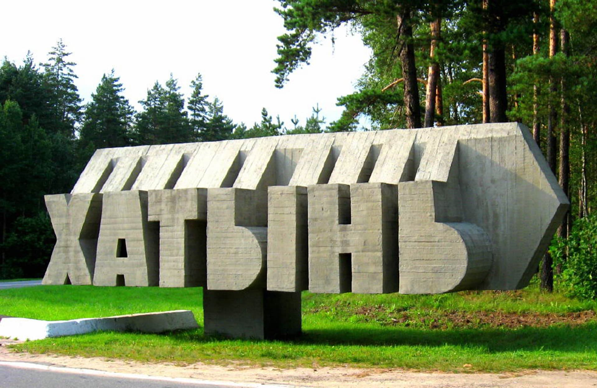 Трансфер из Минска — в «Хатынь» и обратно