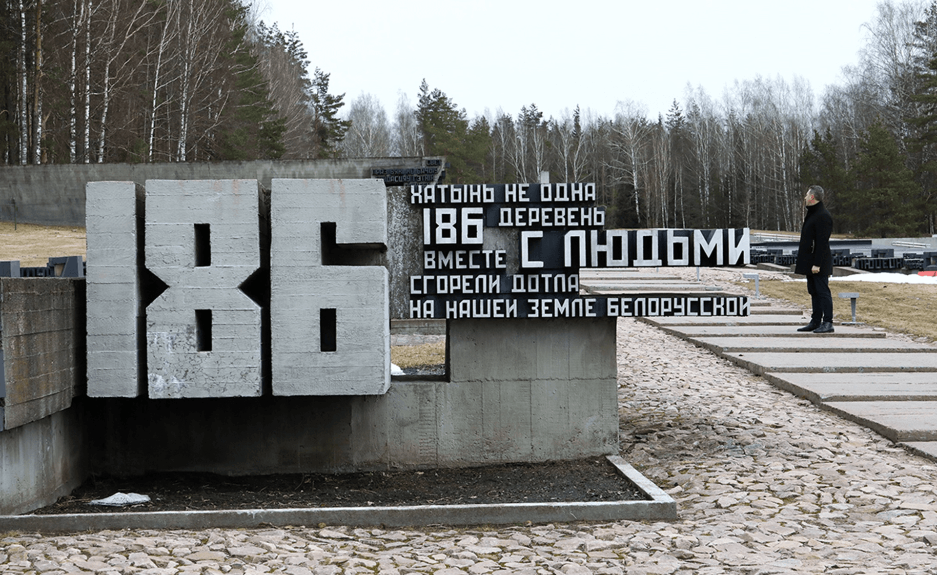 «Хатынь» (с музеем) и Курган Славы — из Минска
