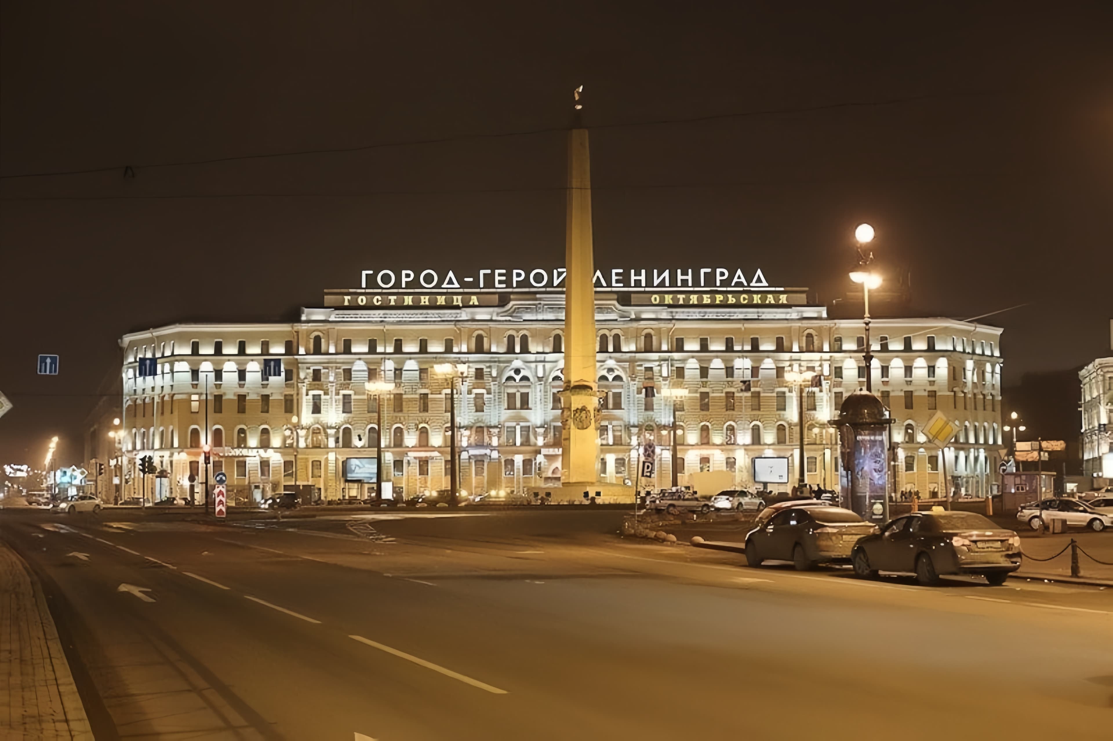 Город-герой Ленинград: о памяти и мужестве
