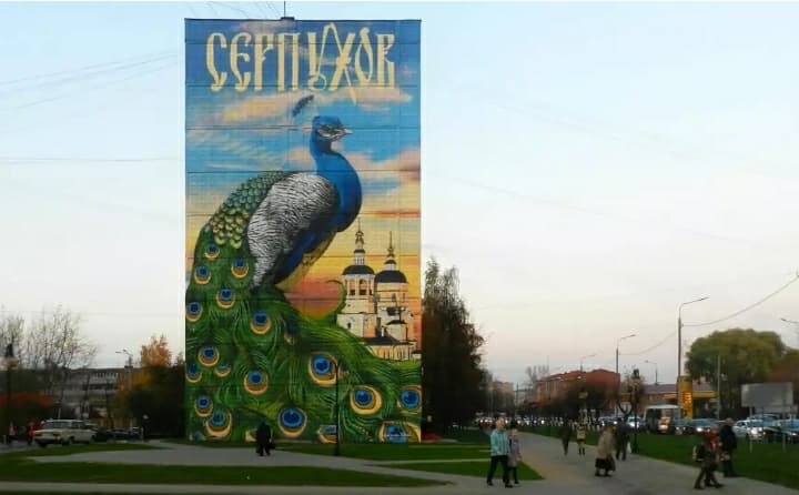 Квест по Серпухову «Павлин-Мавлин»
