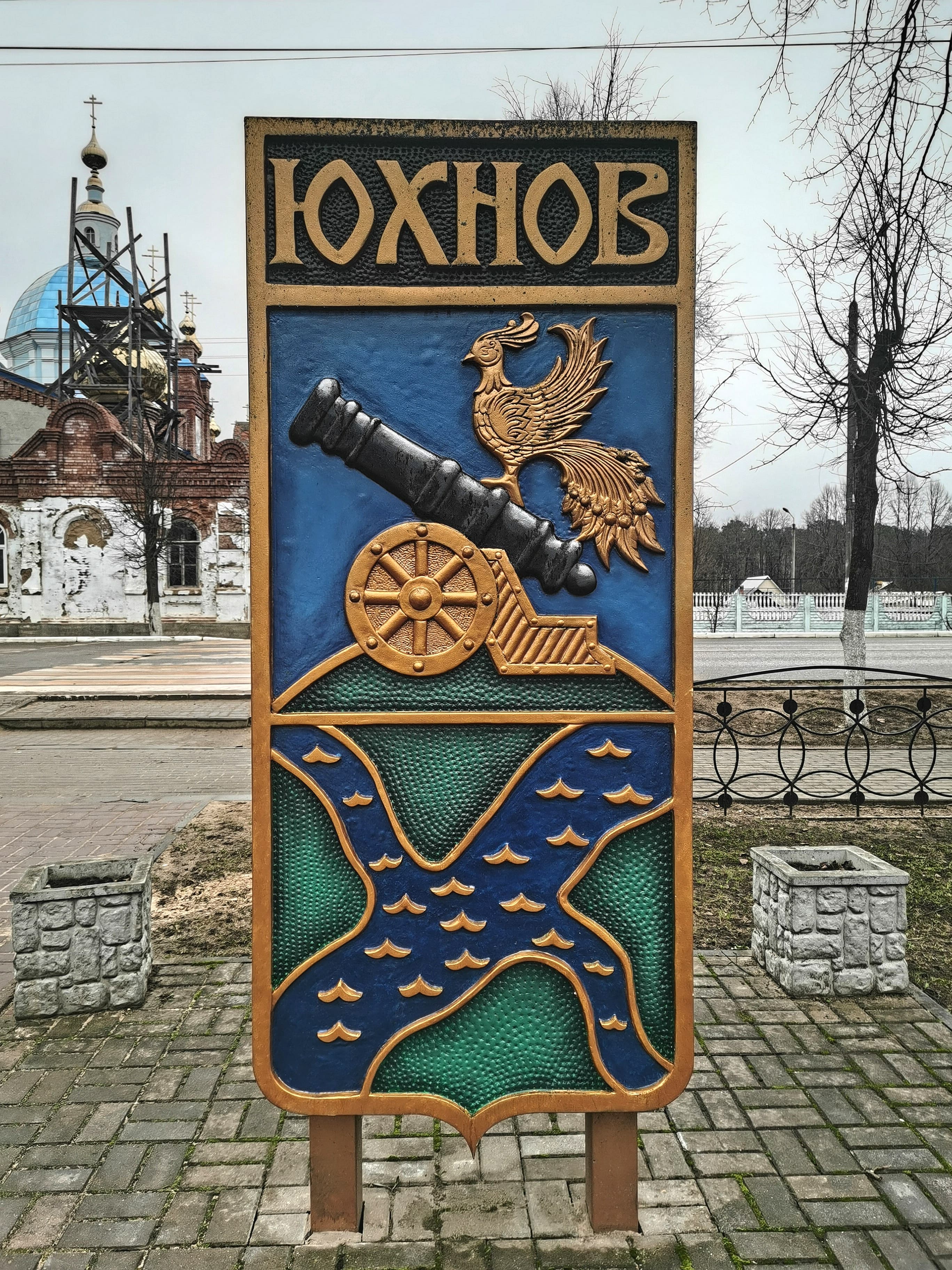 История и природа Юхнова (на вашем автомобиле)