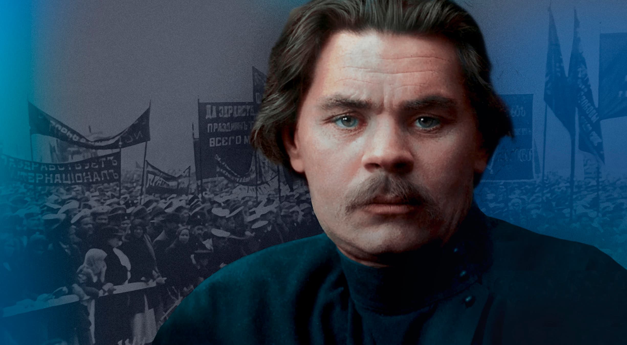 Горький: буревестник революции