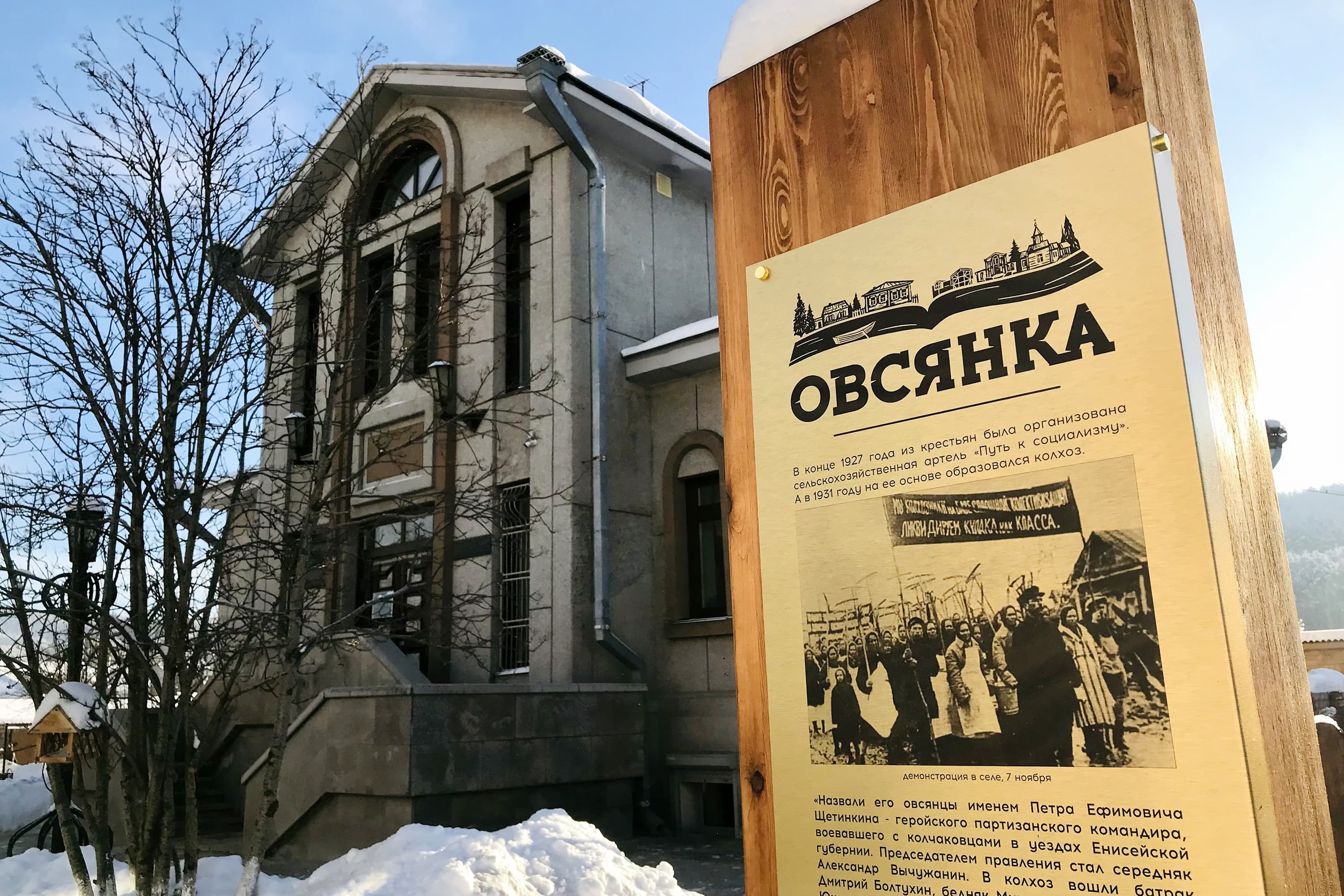 Родные просторы: из Красноярска — в село Овсянка